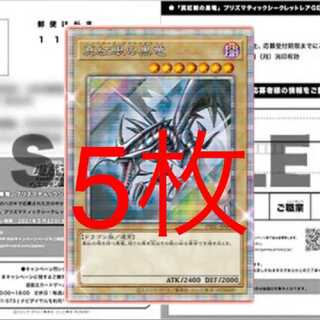 真紅眼 応募ハガキ5枚