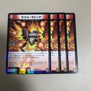 モエル・モヒッチ　foil  4枚