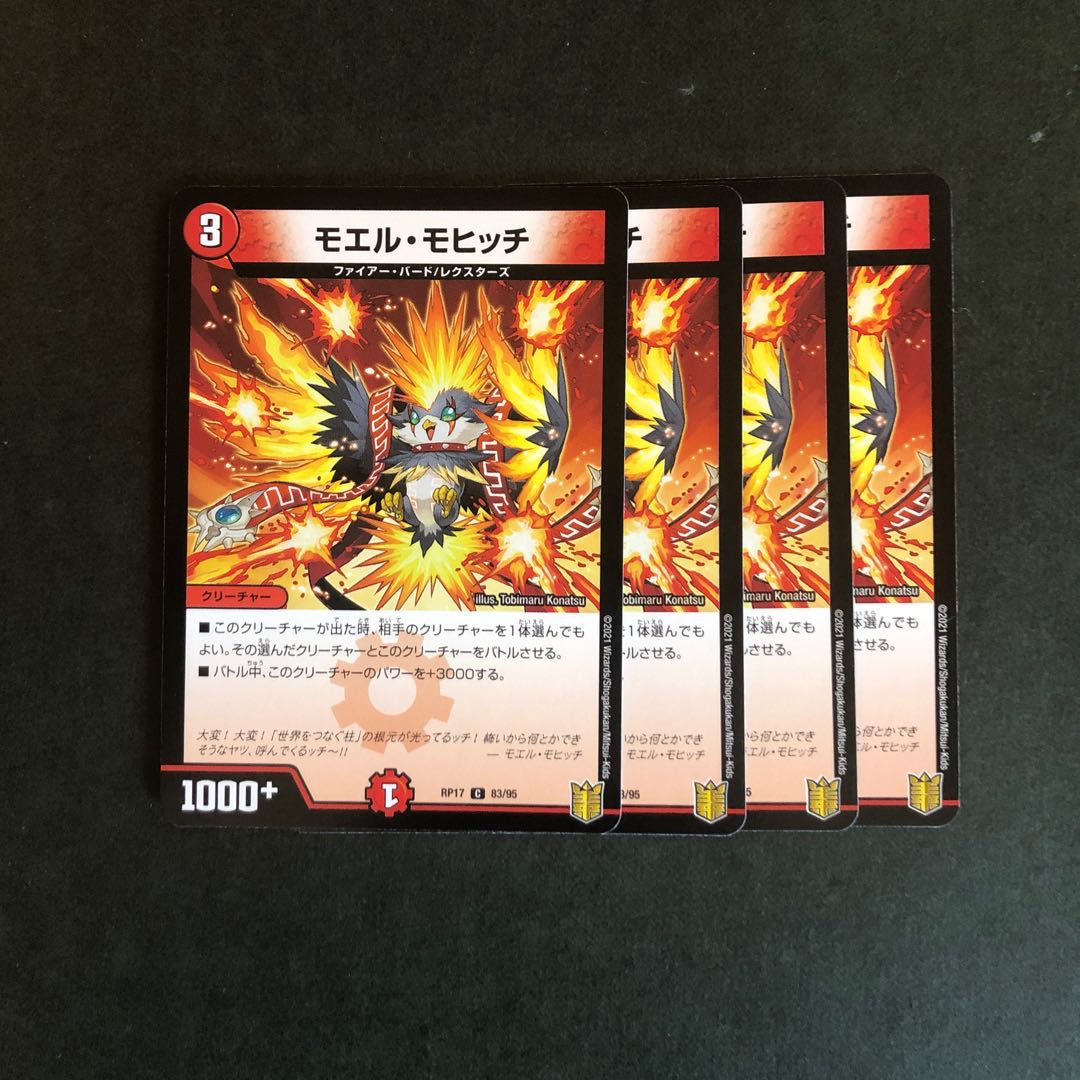 モエル・モヒッチ 4枚