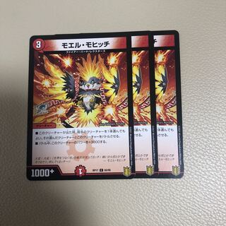 モエル・モヒッチ　3枚