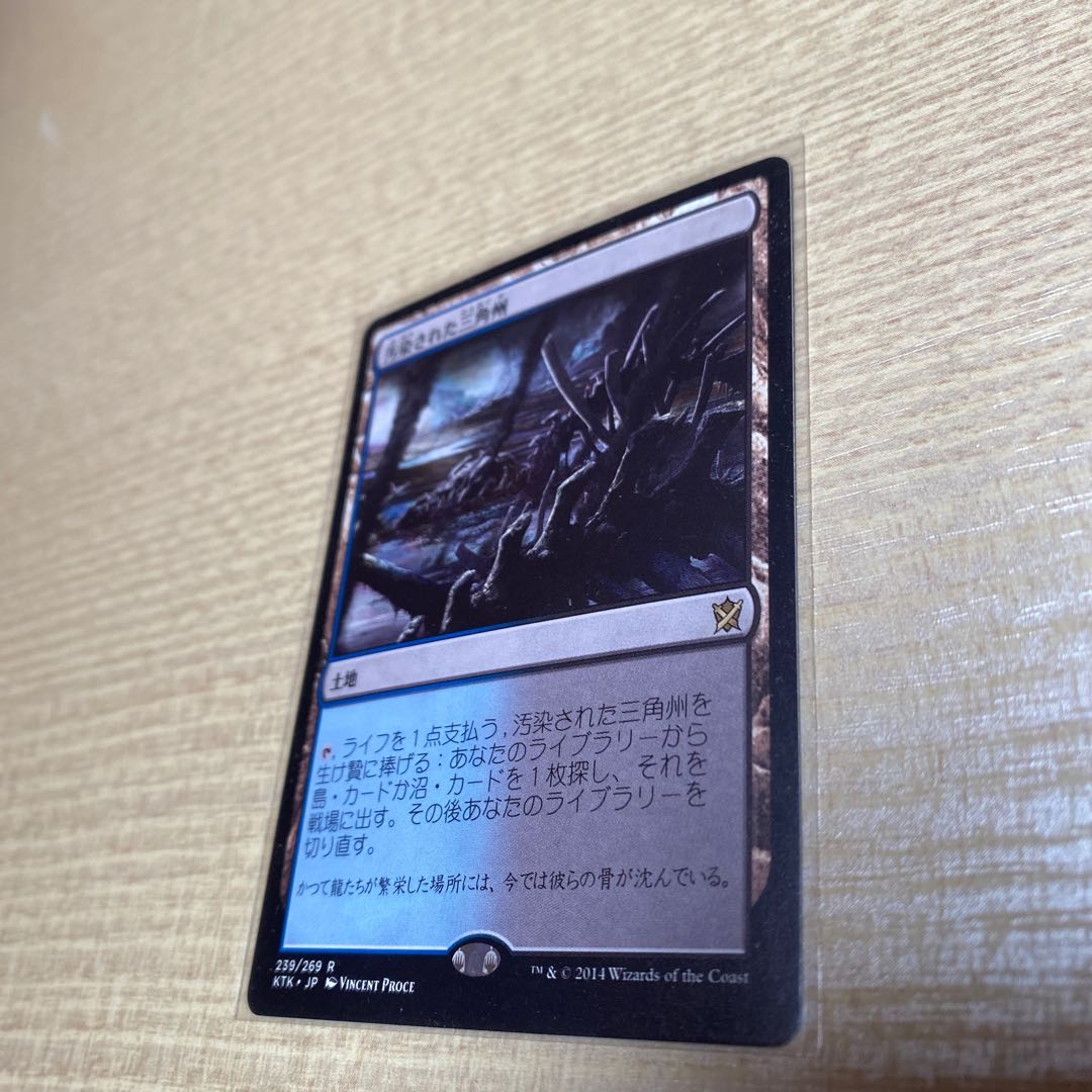MTG タルキール覇王譚 汚染された三角州 レア