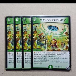 コクーン・シャナバガン