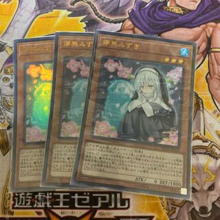 儚無みずきウルトラレア　3枚