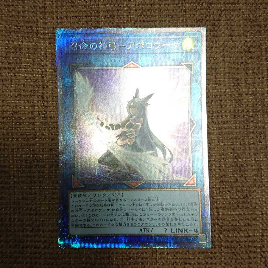 召命の神弓-アポロウーサ（イラスト違い版） プリズマティックシークレットレア