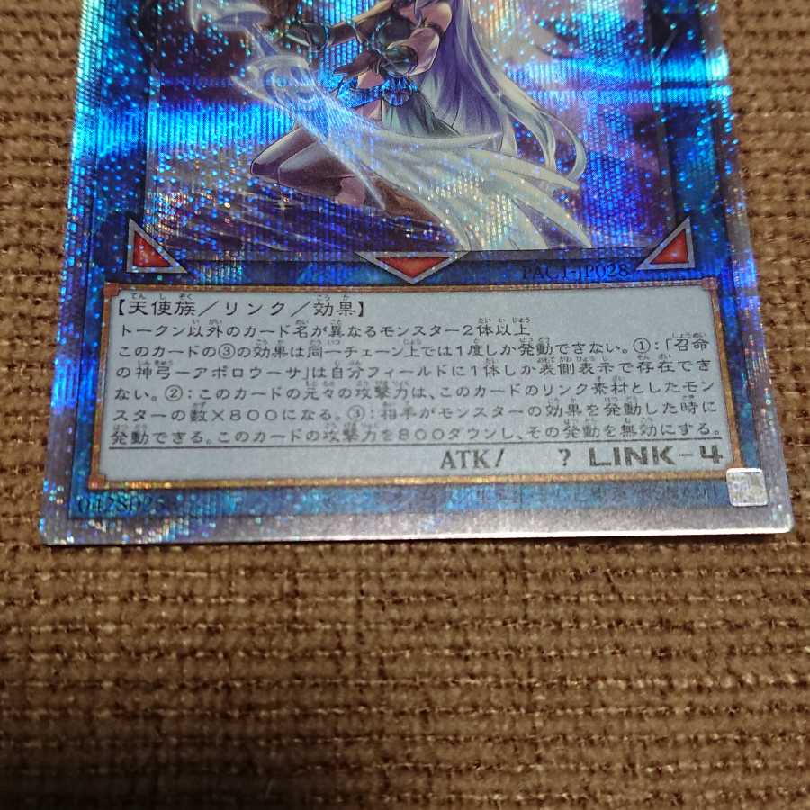 召命の神弓-アポロウーサ（イラスト違い版） プリズマティックシークレットレア