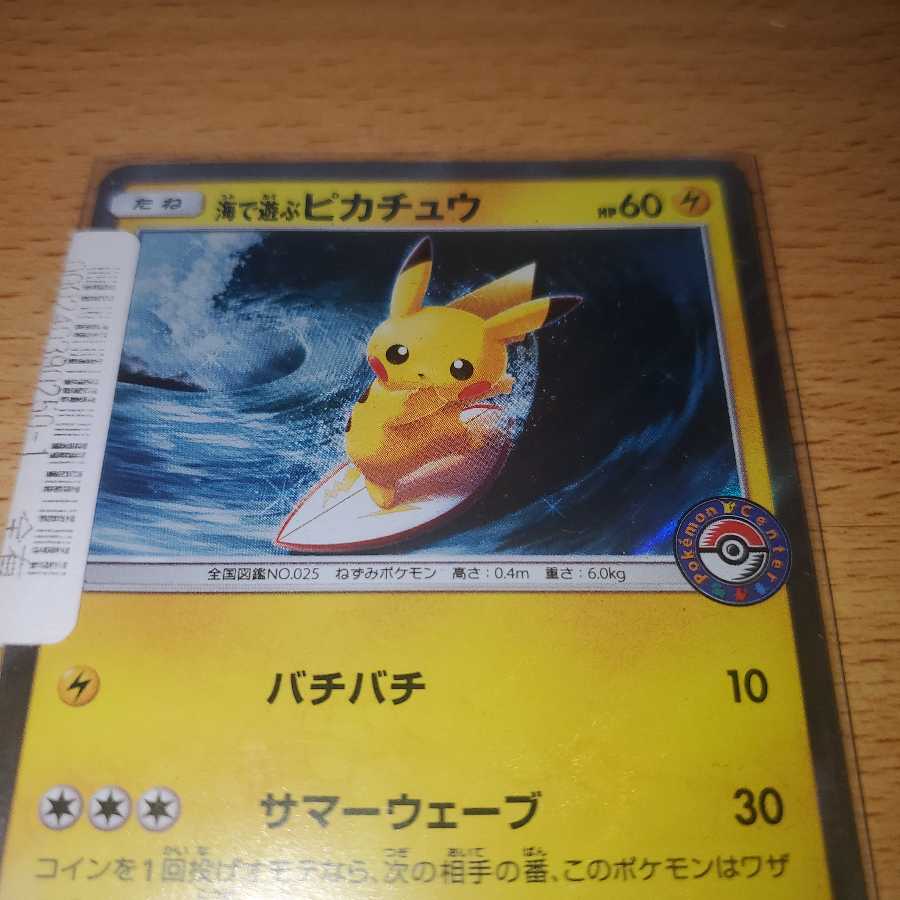 海で遊ぶピカチュウ PROMO