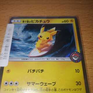 海で遊ぶピカチュウ PROMO
