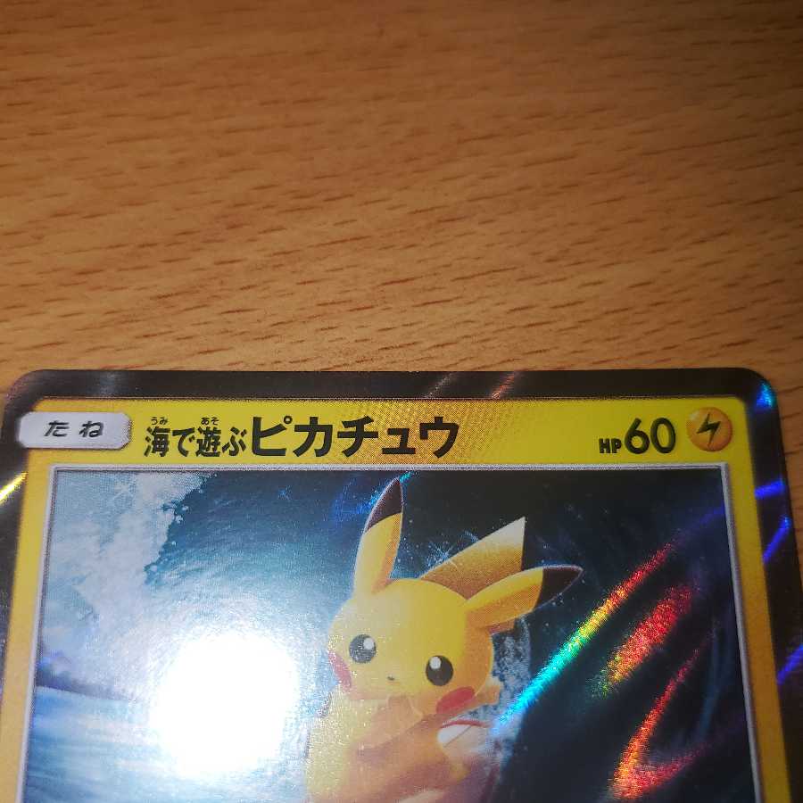 海で遊ぶピカチュウ PROMO