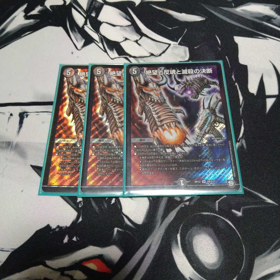 絶望と反魂と滅殺の決断(パーフェクト・ダークネス)