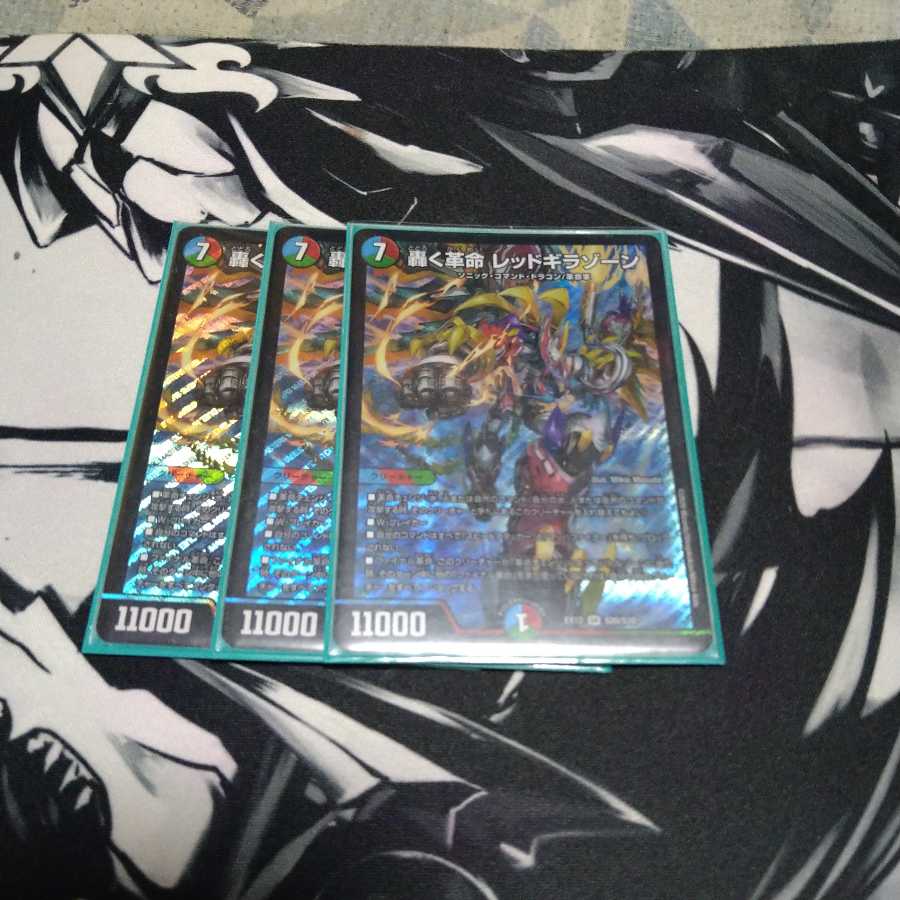 轟く革命 レッドギラゾーン