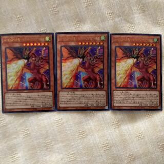 ハーピィズペット竜　セイントファイヤーギガ　3枚