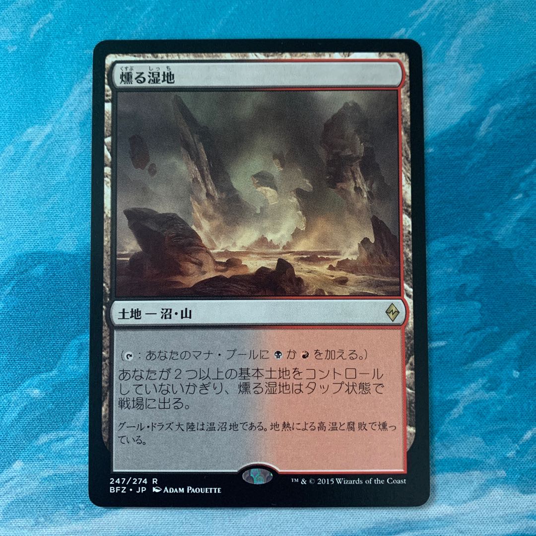 ♤MTG Smoldering Marsh