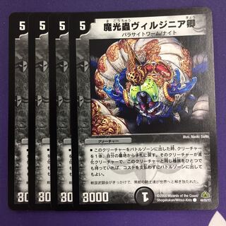 魔光蟲ヴィルジニア卿 C 4枚