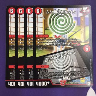 ムシ無視のんのん｜灰になるほどヒート 4枚