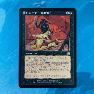 ♤MTG Chainer's Edict