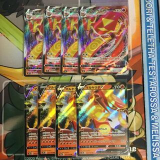 マルヤクデV VMAX 各4枚