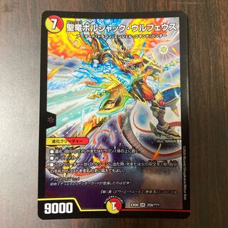 聖竜ボルシャック・ウルフェウス