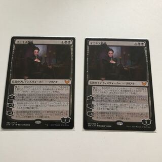 オニキス教授　2枚セット