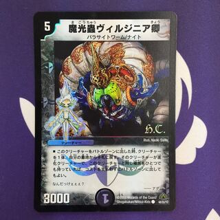 魔光蟲ヴィルジニア卿(H.C) C-foil