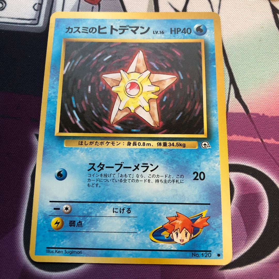 Staryu in Kasumi