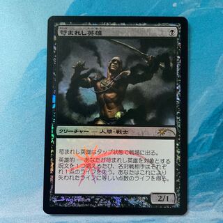 ♤MTG foil 苛まれし英雄