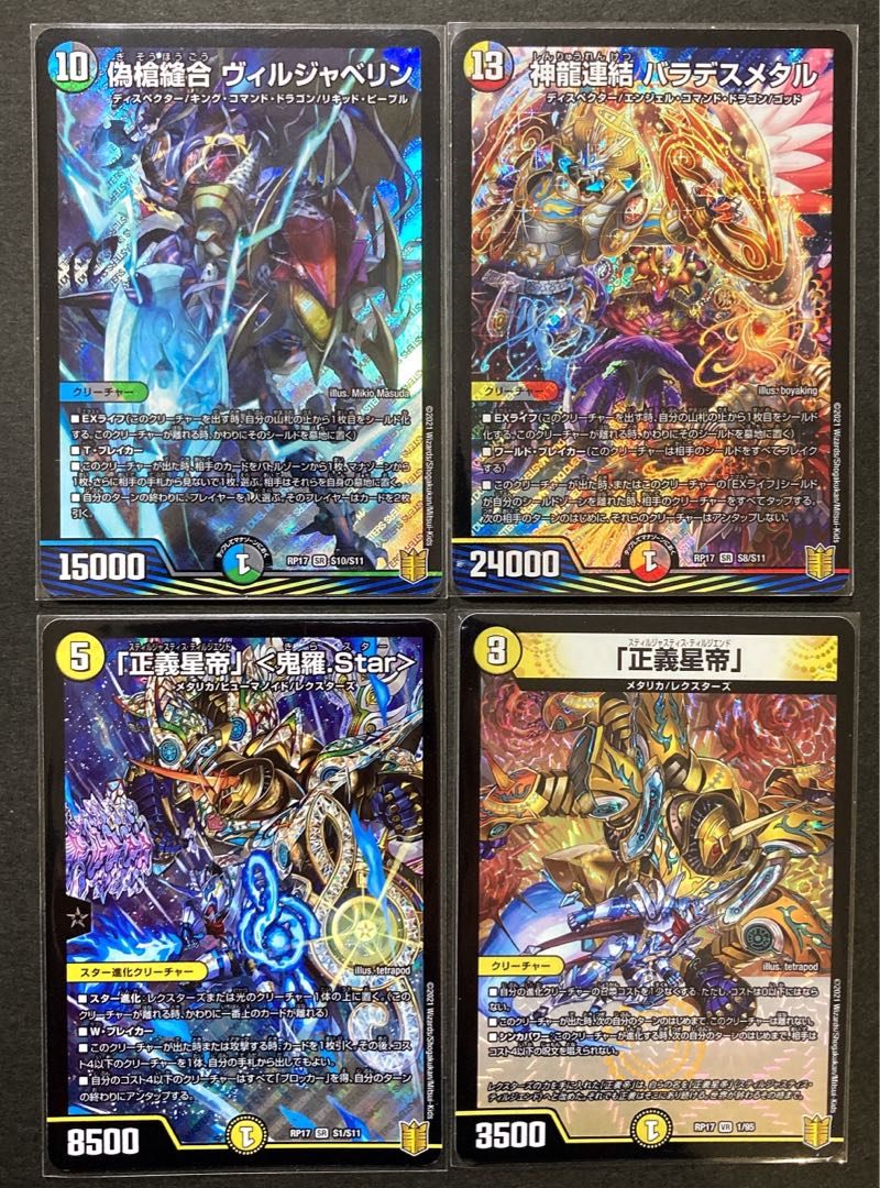 【EXMT】ヴィルジャベリン バラデスメタル 正義星帝 SR VR