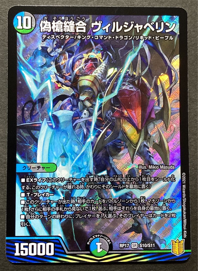 【EXMT】ヴィルジャベリン バラデスメタル 正義星帝 SR VR