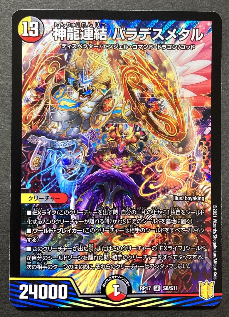 【EXMT】ヴィルジャベリン バラデスメタル 正義星帝 SR VR