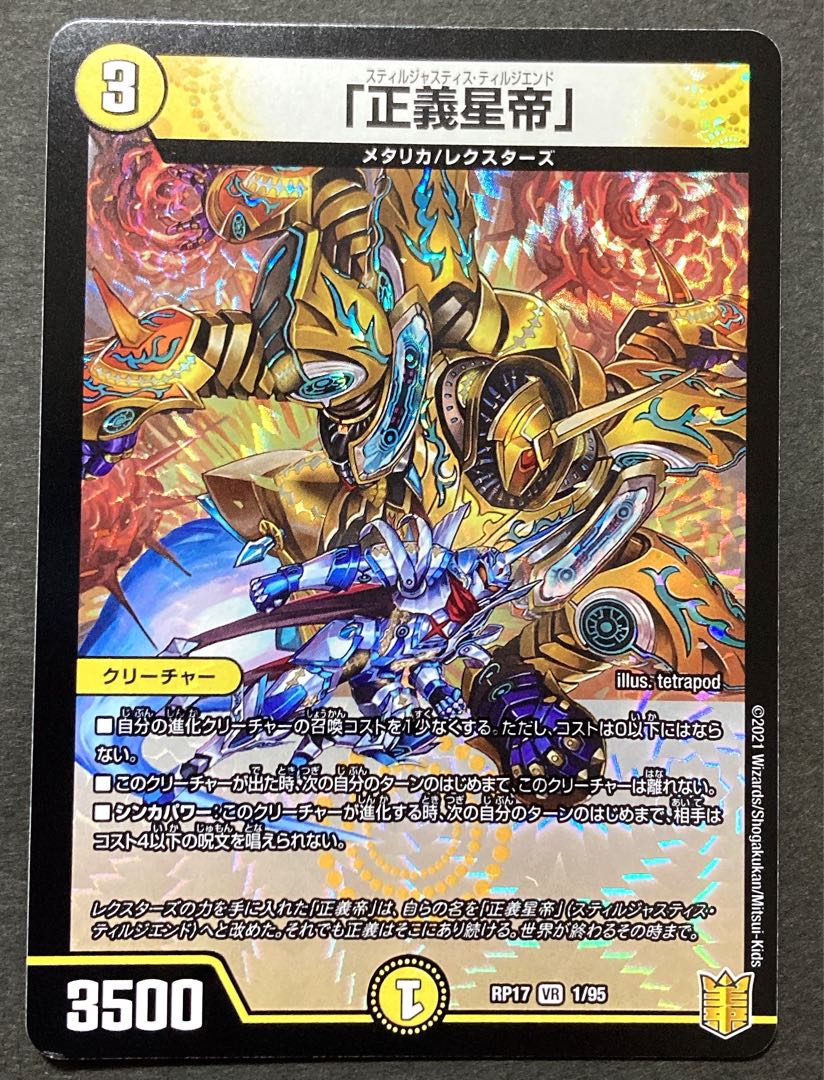 【EXMT】ヴィルジャベリン バラデスメタル 正義星帝 SR VR