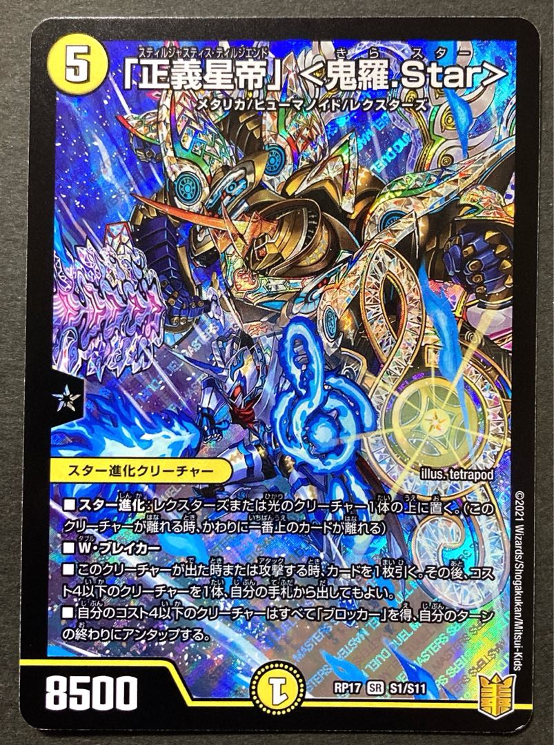 【EXMT】ヴィルジャベリン バラデスメタル 正義星帝 SR VR