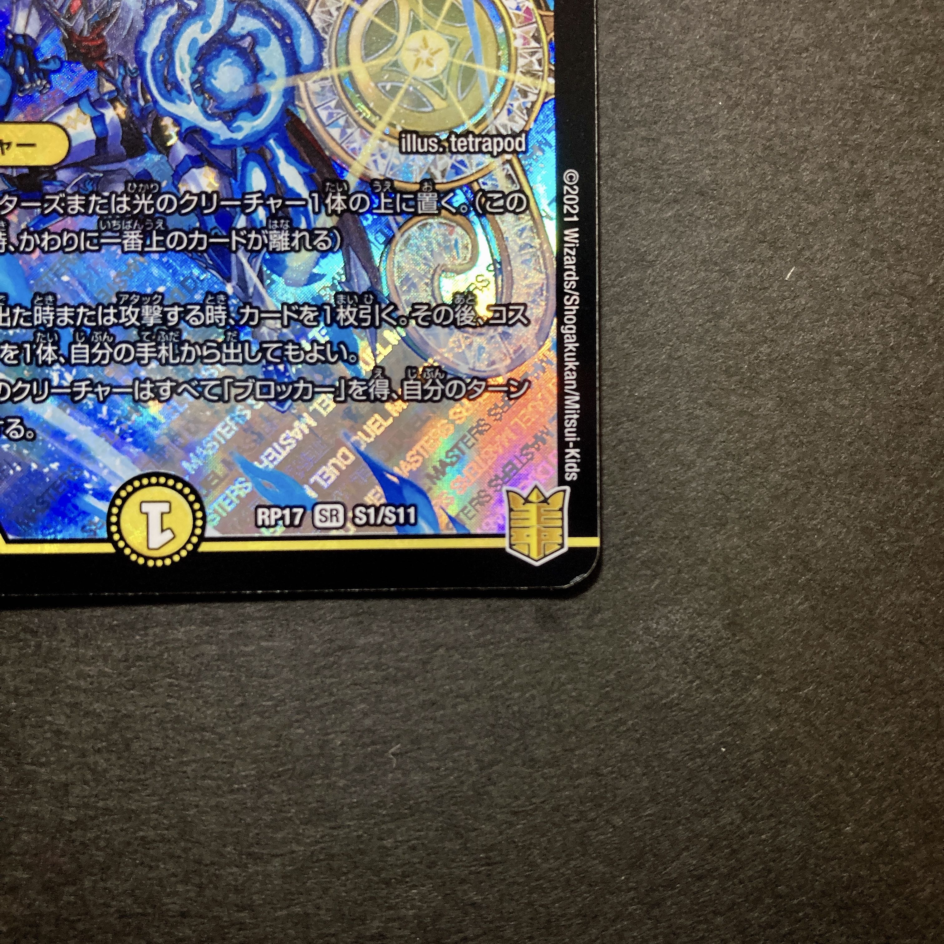 【EXMT】ヴィルジャベリン バラデスメタル 正義星帝 SR VR