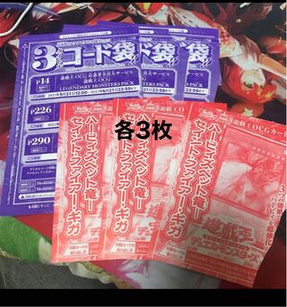 Yu-Gi-Oh! Saint Fire Giga All Applicants Service 3 each