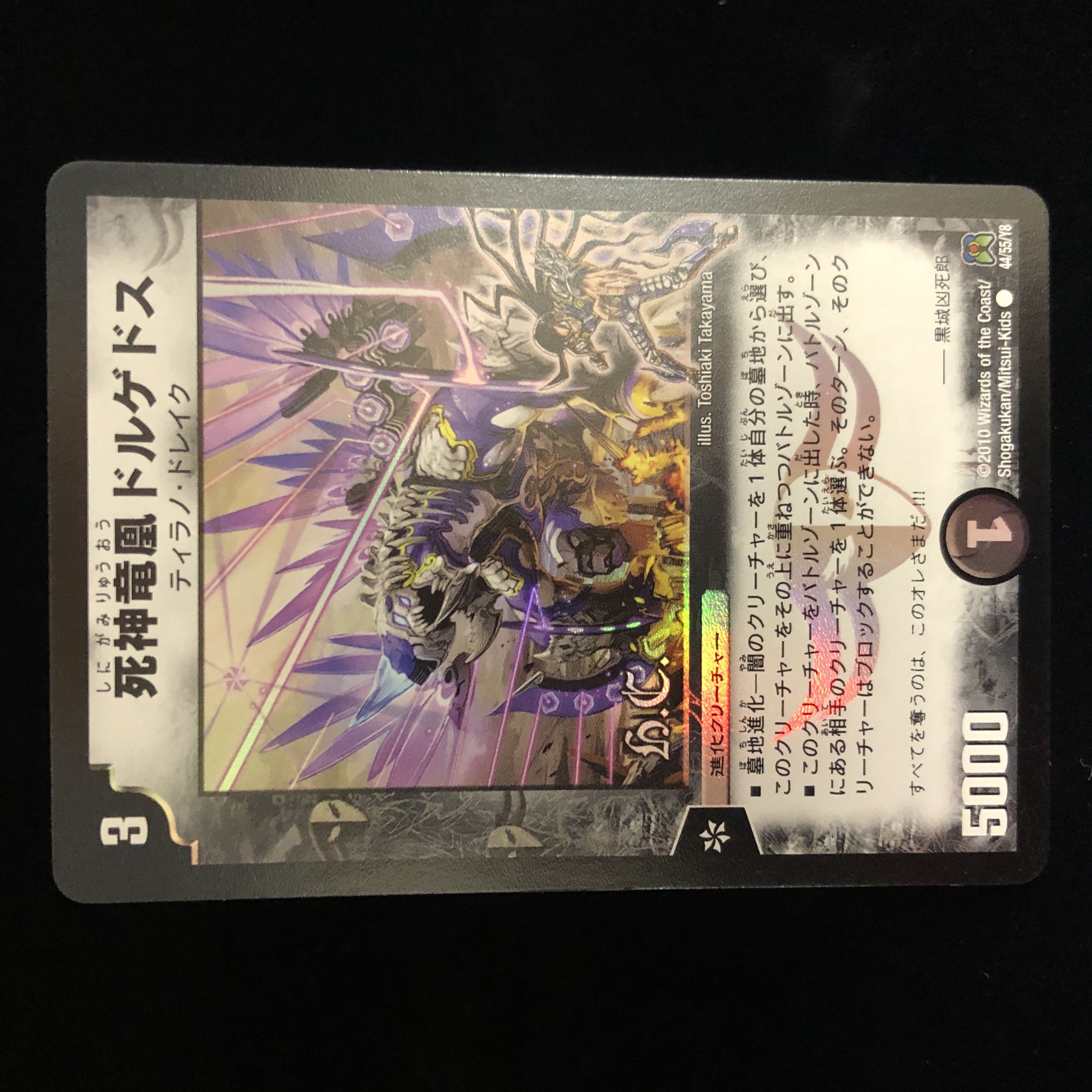 Death Dragon Phoenix Dolgeddos (H.C) C-foil