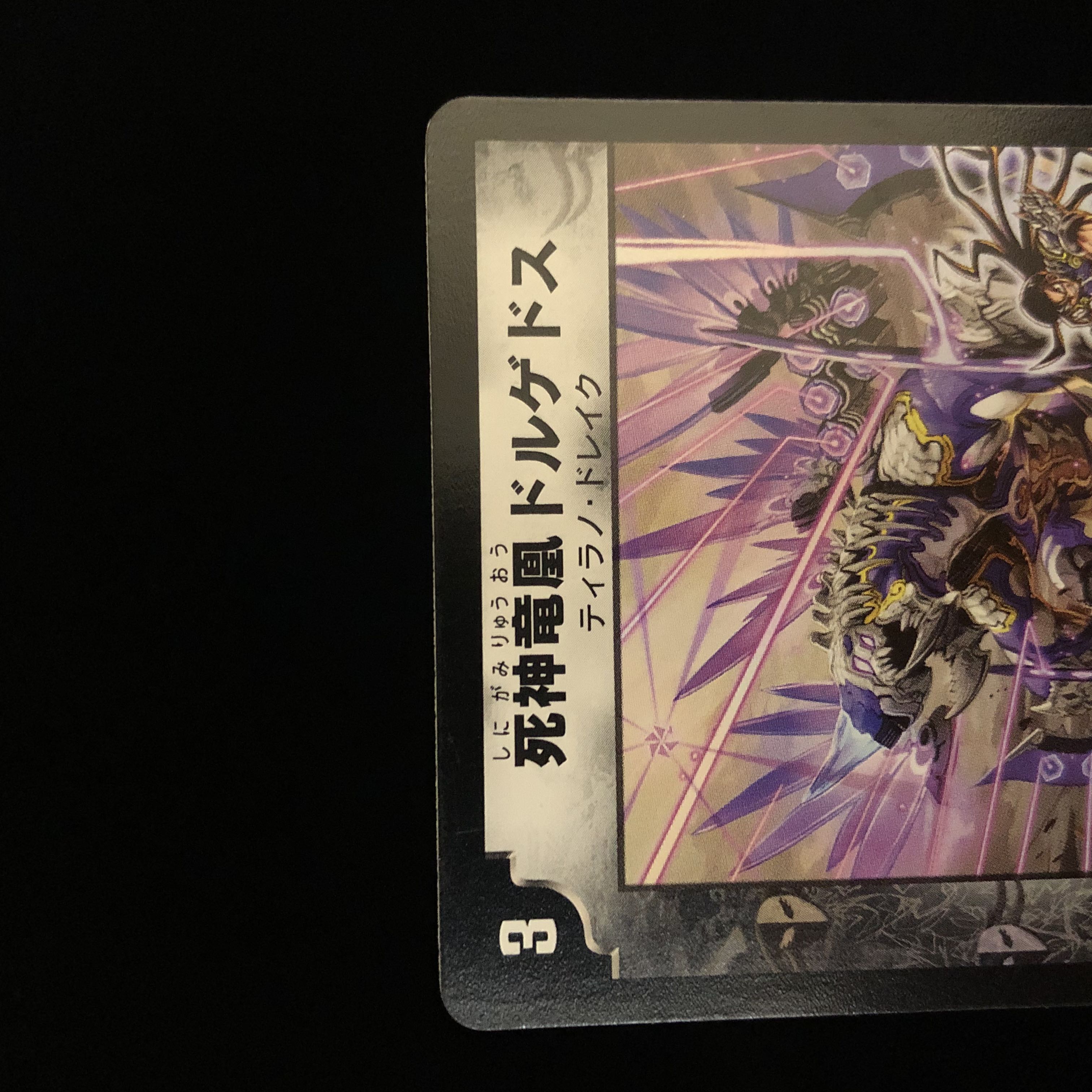 Death Dragon Phoenix Dolgeddos (H.C) C-foil