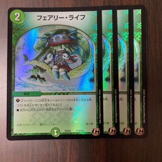 フェアリーライフ　デュエプレ