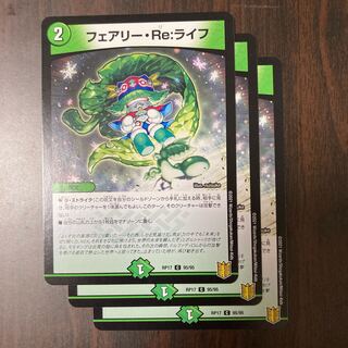 フェアリー・Re:ライフ