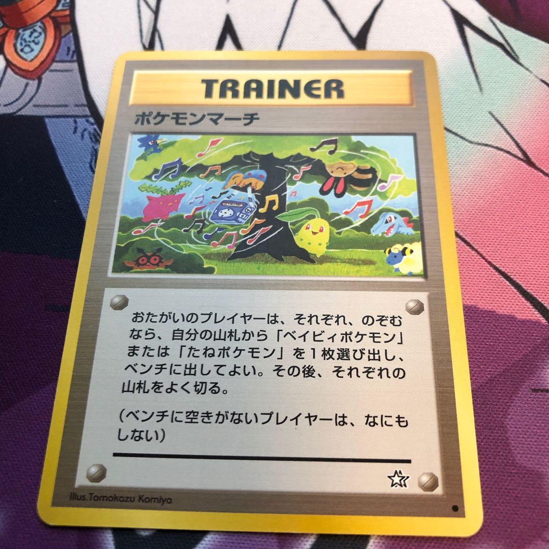 ポケモンマーチ