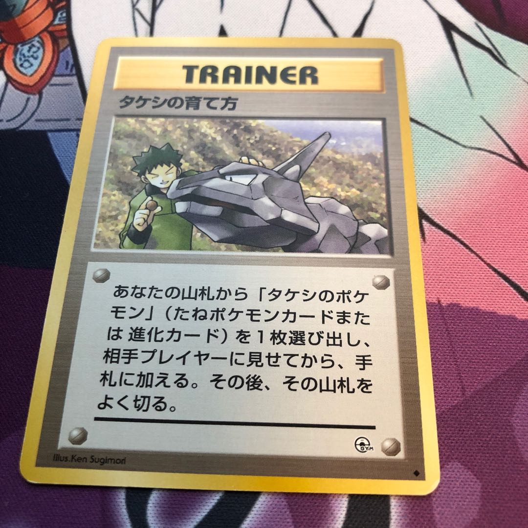 タケシの育て方