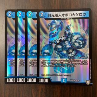 月光電人オボロカゲロウ　ホイル