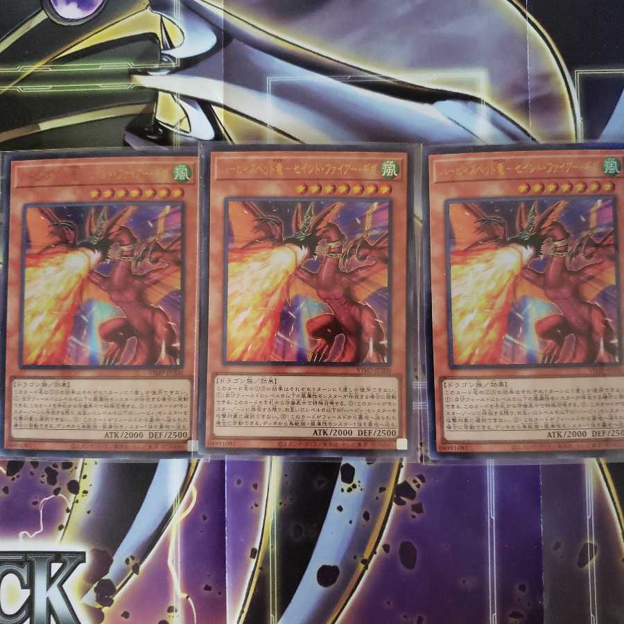 ハーピィズペット竜　セイント・ファイアー・ギガ　3枚セット