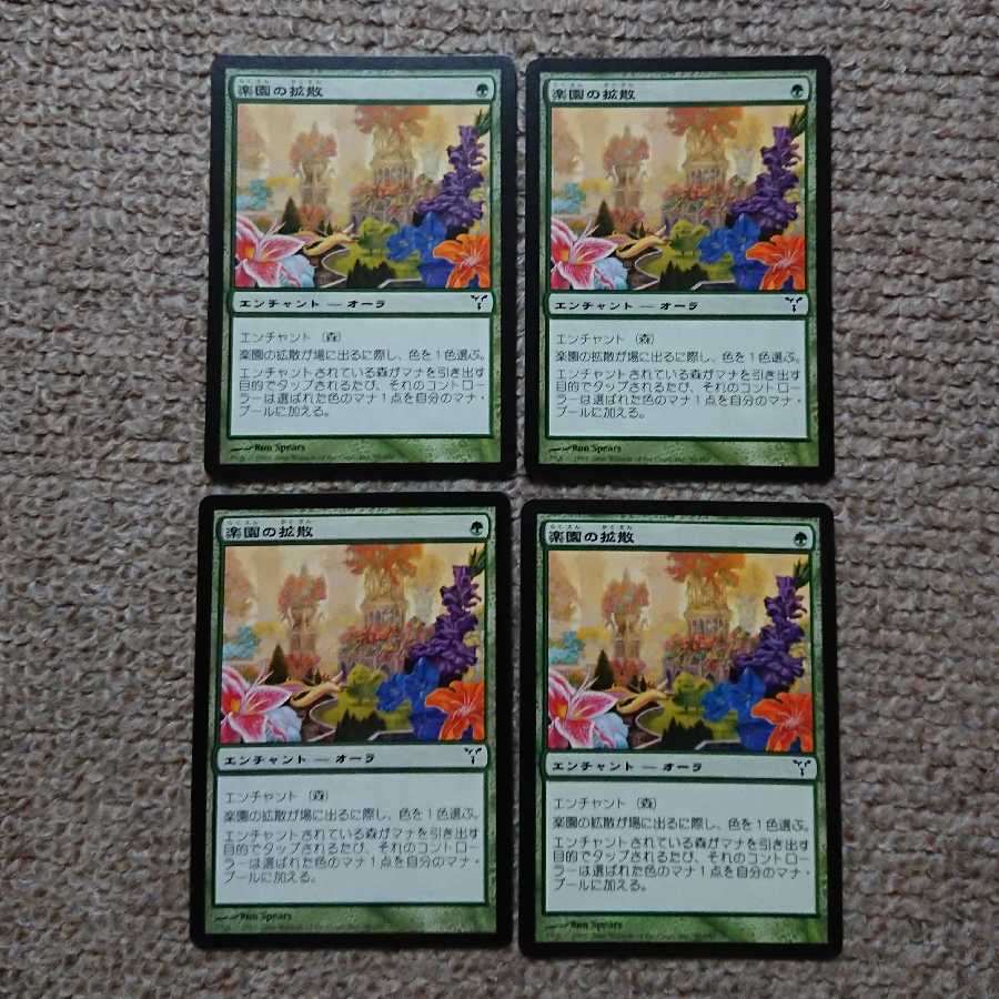 MTG 楽園の拡散 日本語 4枚セット
