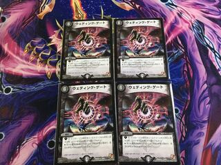 ウェディング・ゲート