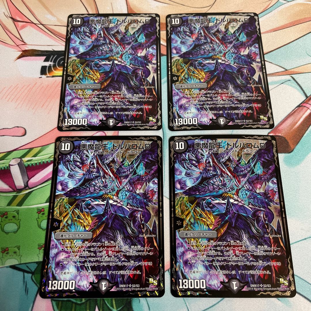 悪魔龍王 ドルバロムD 4枚　傷あり