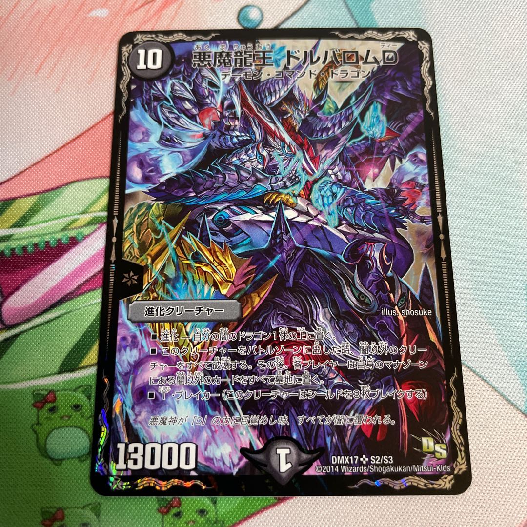 悪魔龍王 ドルバロムD 4枚　傷あり
