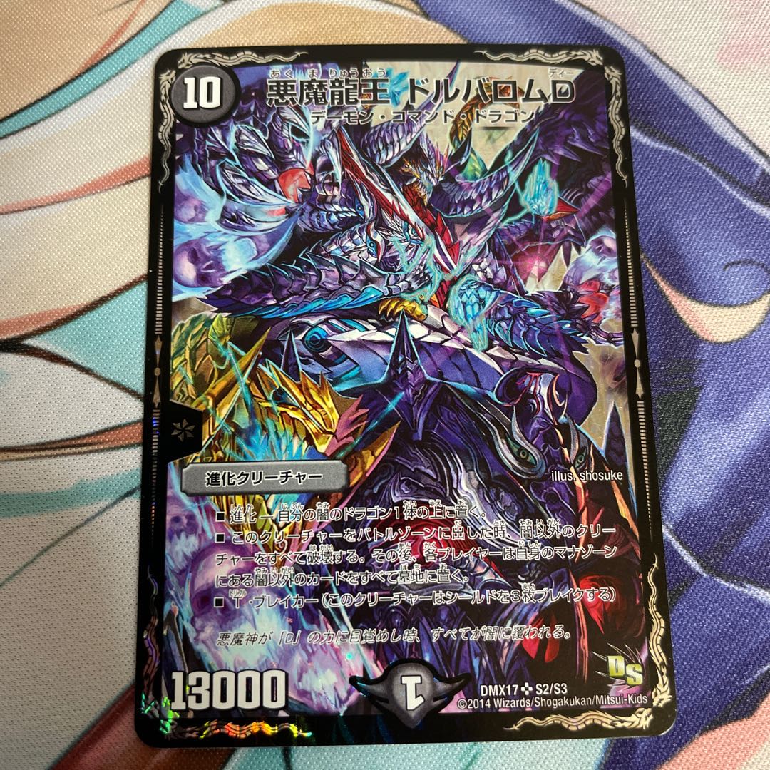 悪魔龍王 ドルバロムD 4枚　傷あり