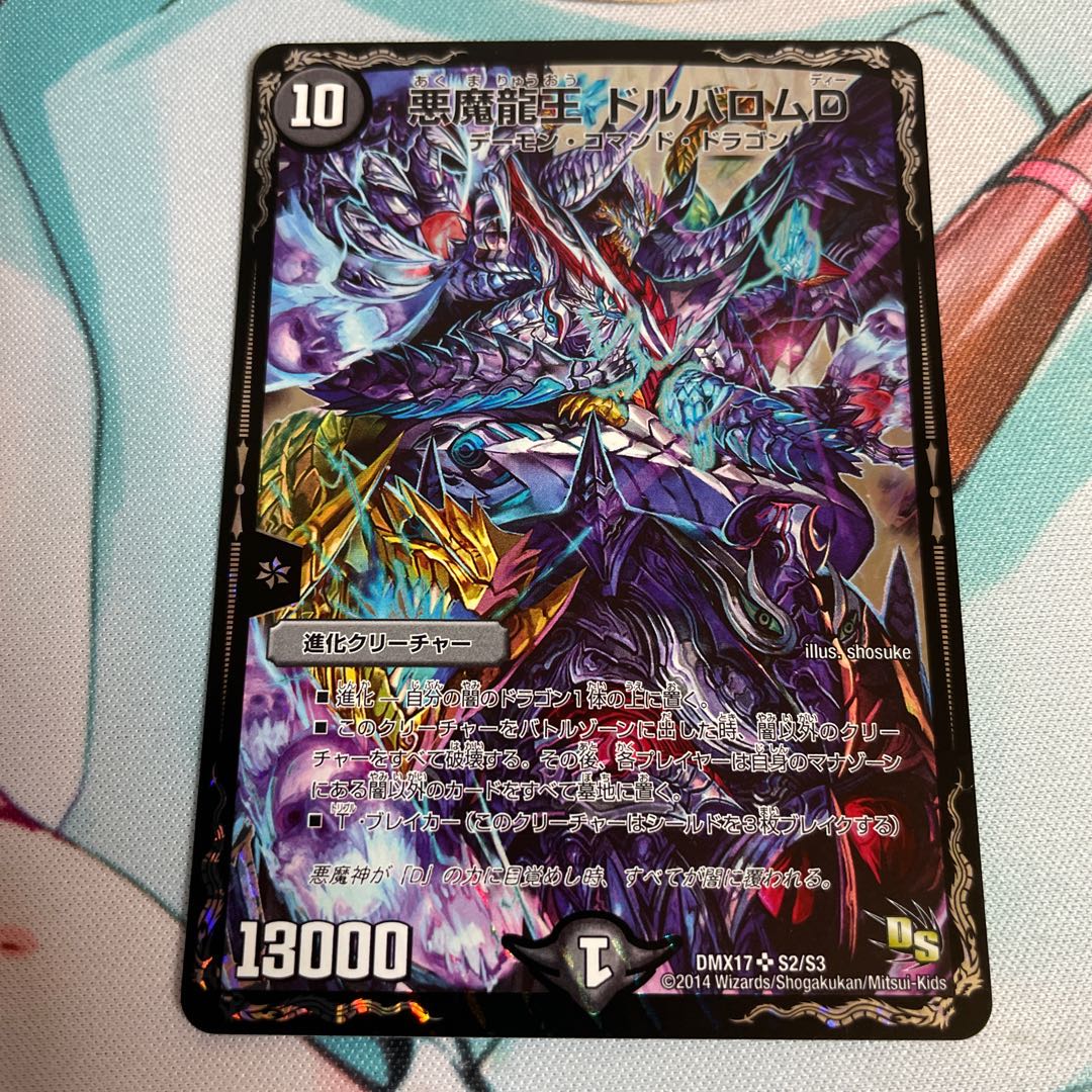 悪魔龍王 ドルバロムD 4枚　傷あり
