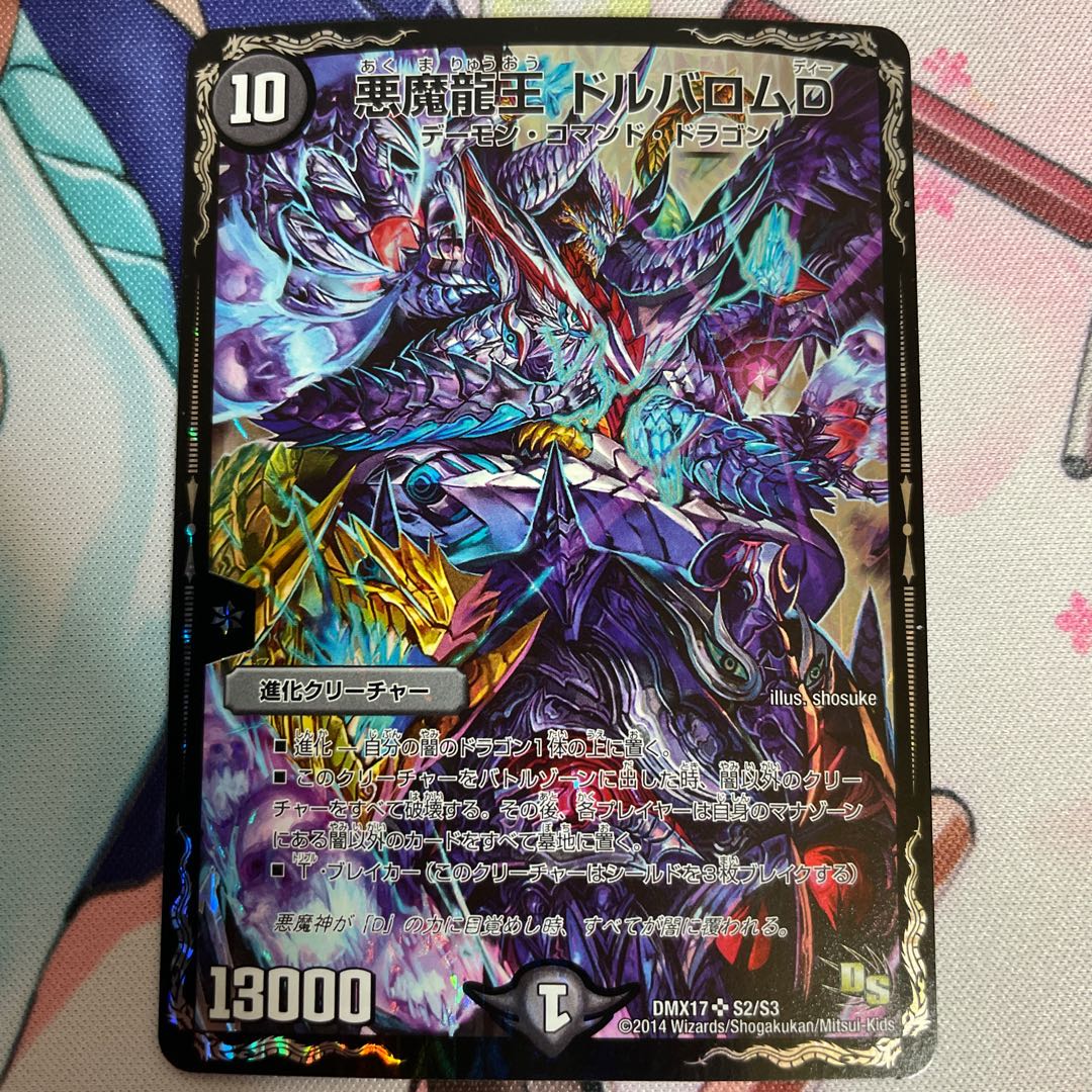 悪魔龍王 ドルバロムD 4枚　傷あり