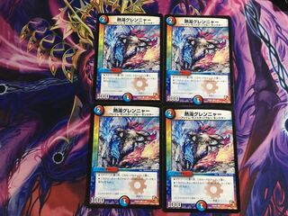 熱湯グレンニャー