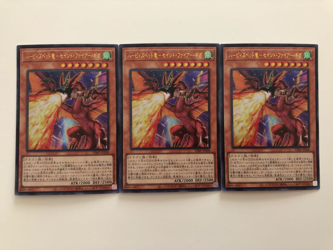 遊戯王 ハーピィズペット竜-セイント・ファイアー・ギガ 3枚