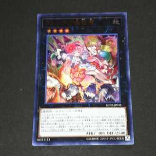 フレシアの蟲惑魔 ウルトラレア